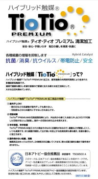 【送料無料】ダブルガーゼTIOTIO加工（空気触媒）生地：綿100％約1m((158幅)抗ウイルス 抗菌 消臭 アトピー協会推薦 空気触媒 マスク