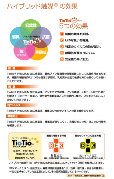 【送料無料】TIOTIO加工(空気触媒)生地:綿100%1m((160幅)抗ウイルス抗菌消臭アトピー協会推薦花粉症対策インフルエンザ対策空気触媒