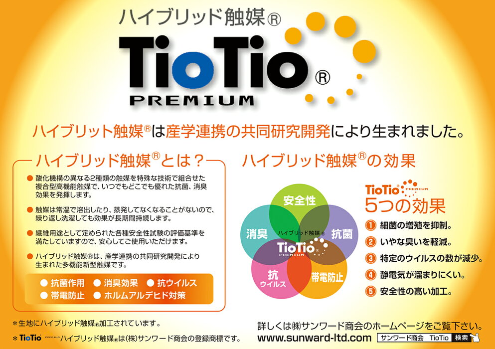【送料無料】TIOTIO加工(空気触媒)生地:綿100%1m((160幅)抗ウイルス抗菌消臭アトピー協会推薦花粉症対策インフルエンザ対策空気触媒