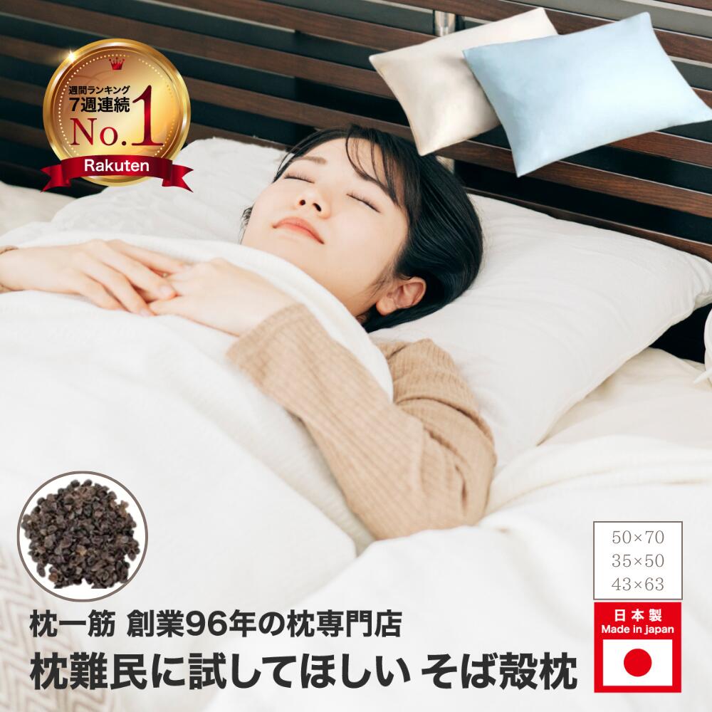 楽天市場】日本製 そばがら枕の通販 楽天市場】日本製 そばがら枕の通販