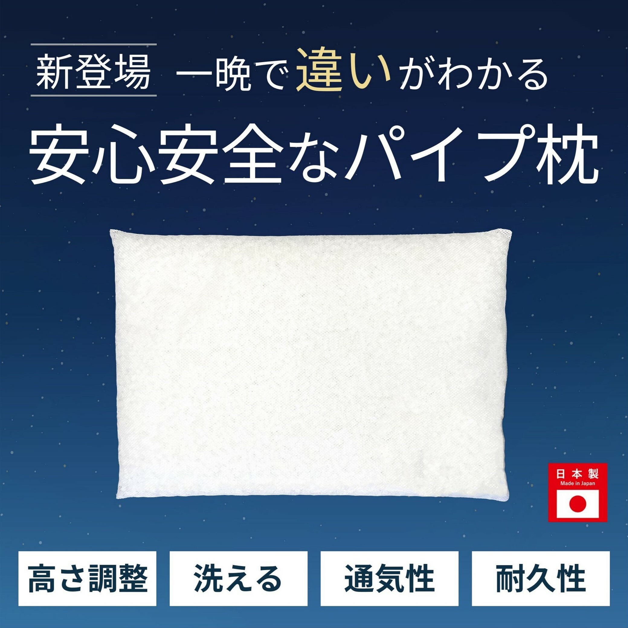 【新登場】枕 まくら 肩 首 国産 一晩で違いがわかる！安心・安全なパイプ枕（オーガニックコットン枕カバー付き）