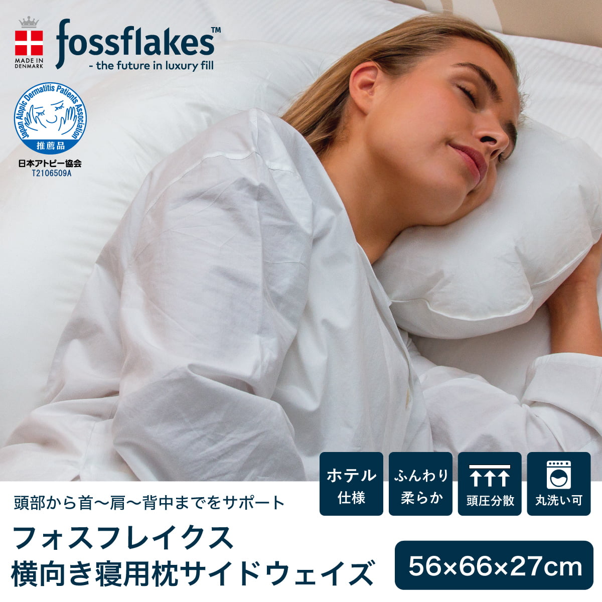 楽天市場】フォスフレイクス 横向き寝用枕 サイドウェイズ