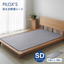 洗える除湿シート セミダブル 118x195cm シリカゲル入り 吸湿マット 除湿マット 湿気取りシート 調湿マット 加齢臭 消臭 梅雨対策 カビ対策(4)