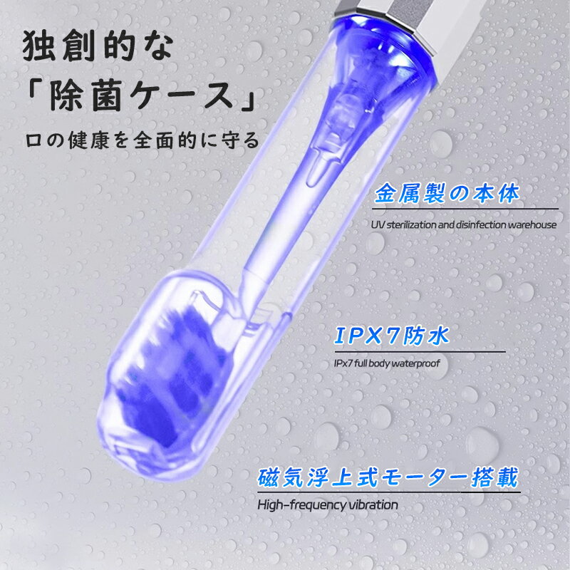 電動歯ブラシ 充電式 電動 歯ブラシ 音波歯ブラシ 除菌 UV除菌機能付き オーラルケア 替ブラシ2本 IPX7防水 振動周波数38000