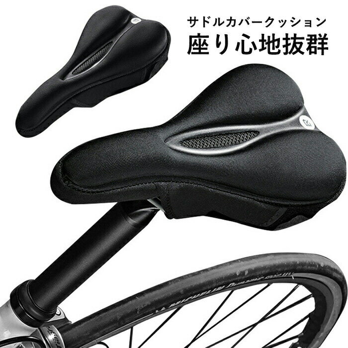 自転車 サドルカバー お尻が痛くない 低反発サドルクッション 革新的なテープクロス式 しっかり固定 通..