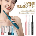 【送料無料】電動歯ブラシ 替えブラシ2本付き 音波式歯ブラシ 超音波電動はぶらし 歯ブラシ 電動歯ブラシ 充電式 除菌 UV除菌 オーラルケア2分自動定時 IP...