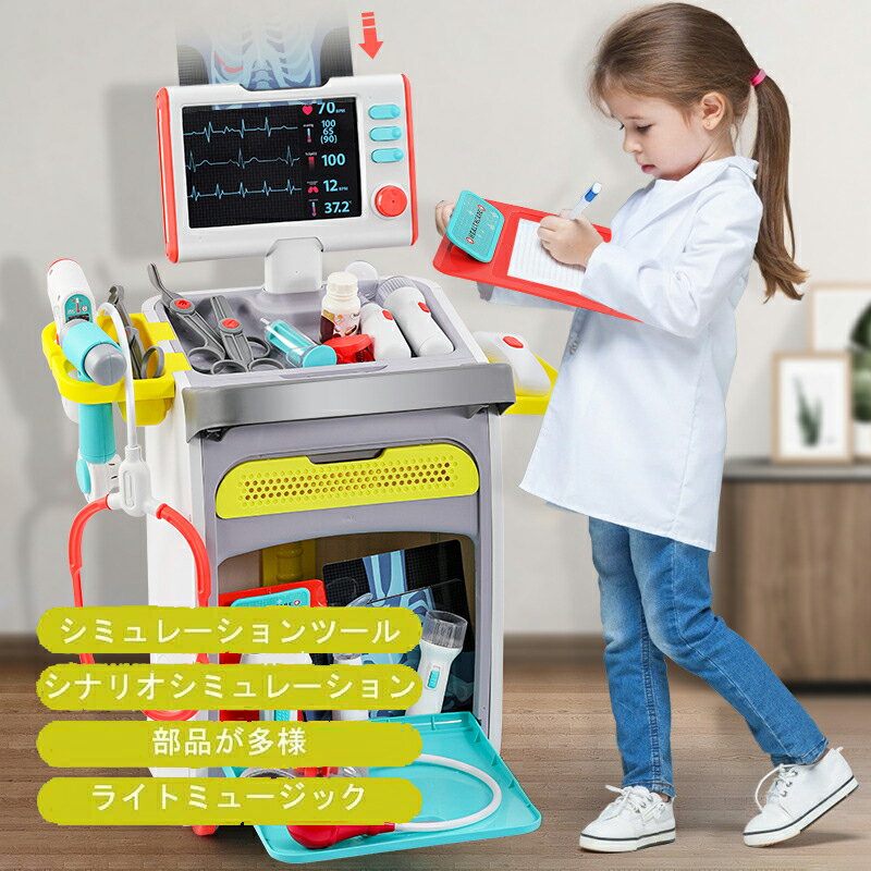 ◆楽天1位◆お医者さんごっこ 子供用 知育玩具 ドクターナースゲーム お医者さんセット 21点セット 女の子 男の子 遊び お孫さん 子供の日 プレゼント プレ...