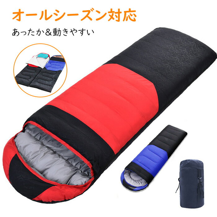 寝袋 冬用 シュラフ 封筒型 快適温度-15℃-10℃ 2.3kg 防水保温 軽量 コンパクト 丸洗い可能 車中泊 キャンプ 室内 キャンプ、登山、フィッシング 防災用 収納ケース付 冬 3色あり