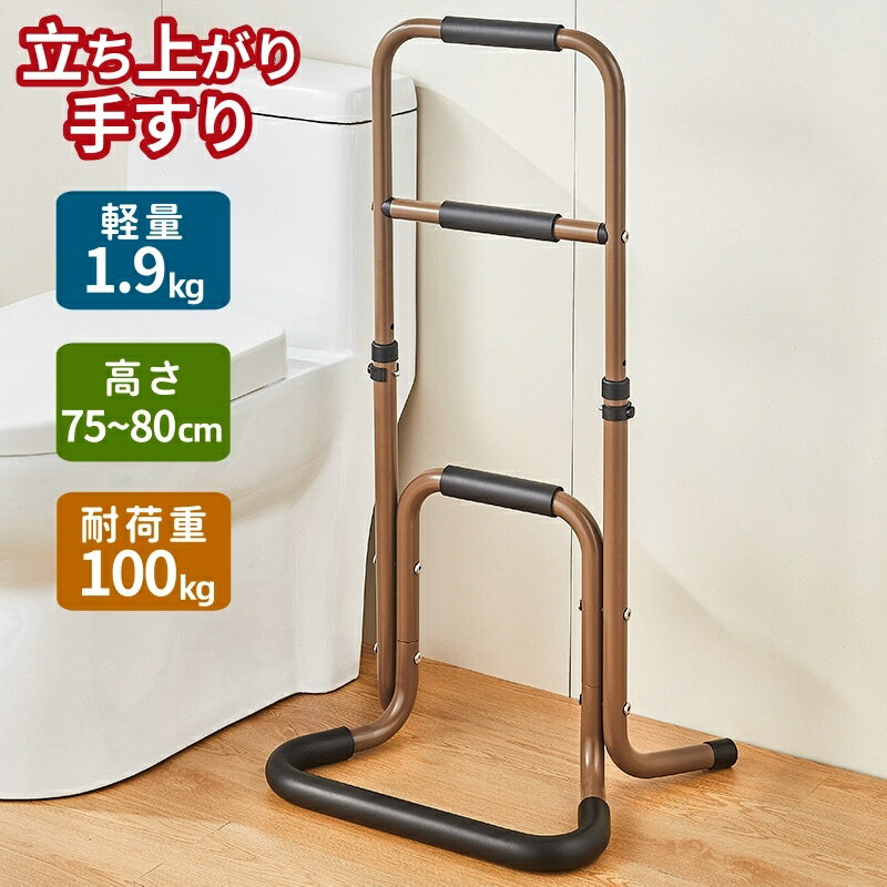 【ポイント2倍 & 5%オフ】手すり 置き型 立ち上がり 補助 3段 玄関 トイレ 介護 簡単組立 置くだけ ソファ ベッド 手摺 補助手すり 補助器具 サポート 転倒防止 つかまり立ち 片手すり 安定 軽量 楽々 高齢者 介護用品 リハビリ 段差 廊下 スチール