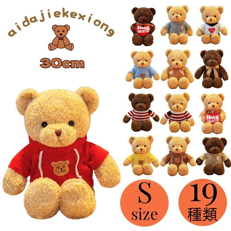 Rakuten - ◆手提げ紙袋無料付◆くま ぬいぐるみ テディベア くまのぬいぐるみ プレゼント 着せ替え出来る 服 キッズ 子供 女の子 ふわふわ ギフト 誕生日 お祝い 出産祝い 男の子 プレゼント ギフト お祝い お誕生日 子供部屋 贈り物 抱き枕 インテリア 30cm