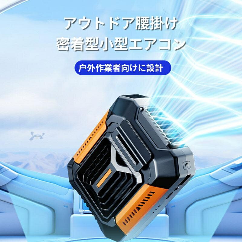 腰掛け扇風機 ミニ扇風機 1台4役 首掛け 3段階風量 USB充電式 ポータブルファン 腰...