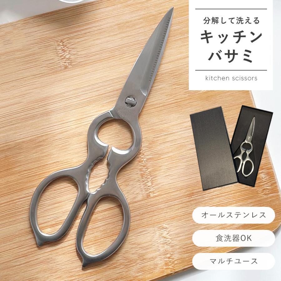 乐天商城 - キッチンバサミ キッチンはさみ 料理はさみ オールステン キッチンハサミ オールステンレス 調理小物 分解 多機能はさみ 丸洗い 外せる 調理用ハサミ