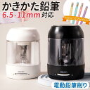 鉛筆削り 電動 おしゃれ 充電式 えんぴつけずり 子供 無駄削り防止 かわいい 女の子 三角鉛筆 コンパクト 男の子 自動 学校 芯先調整 電動鉛筆削り 電池内...