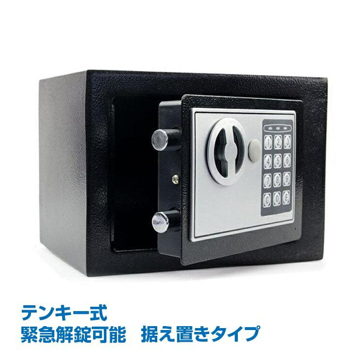 金庫 小型金庫 テンキー式金庫 家庭用 業務用 防犯金庫 電子金庫 デジタル オフィス用 ホテル 客室用 店舗用 電子ロック 保管庫 防犯 盗難防止 暗証番号 鍵付き