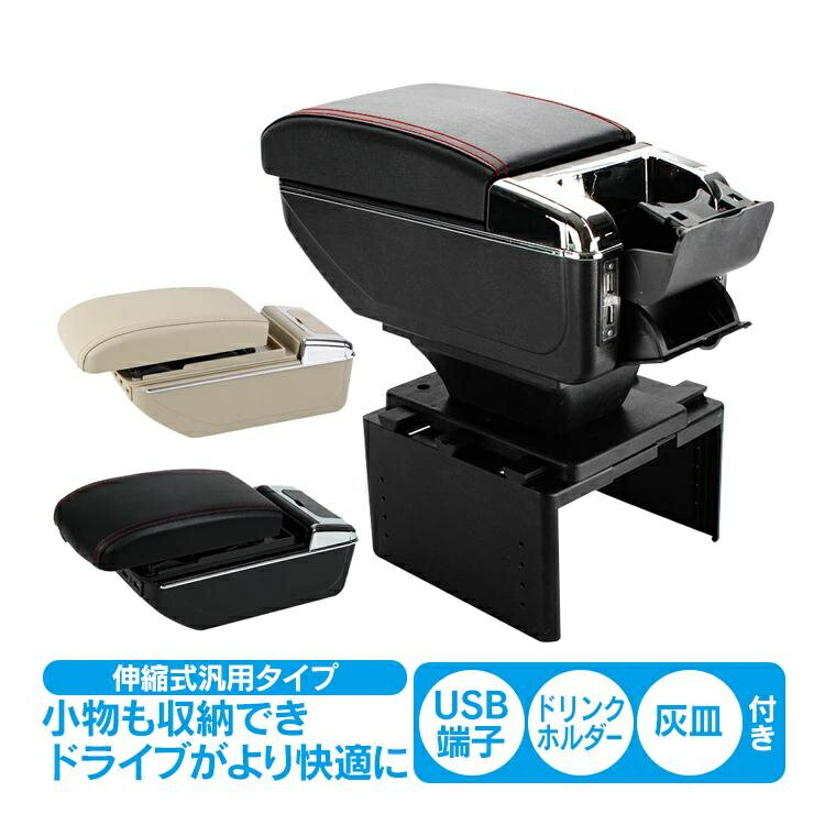 Rakuten - コンソールボックス 車 センターコンソール アームレスト 汎用 車内 収納 後付け 肘掛け 肘置き ひじ置き USB 多機能 コンソールトレイ 疲労軽減 父の日