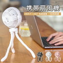 携帯扇風機 扇風機 小型 強力静音USB ベビーカー車載 三脚巻き付け おしゃれ 後部座席赤ちゃん デスク暑さ対策 ハンディ花火大会