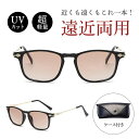 老眼鏡 遠近両用 シニアグラス メンズ メガネ ブルーライトカット UVカット サングラス pcメガネ 輻射防止 紫外線カット 機能搭載 変色 軽量