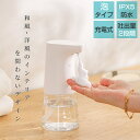 ソープディスペンサー 自動 泡 380ml 洗浄モード機能 IPX5防水 ディスペンサー 2段階調節 ハンドソープ オートソープディスペンサー 充電式 非接触 ...