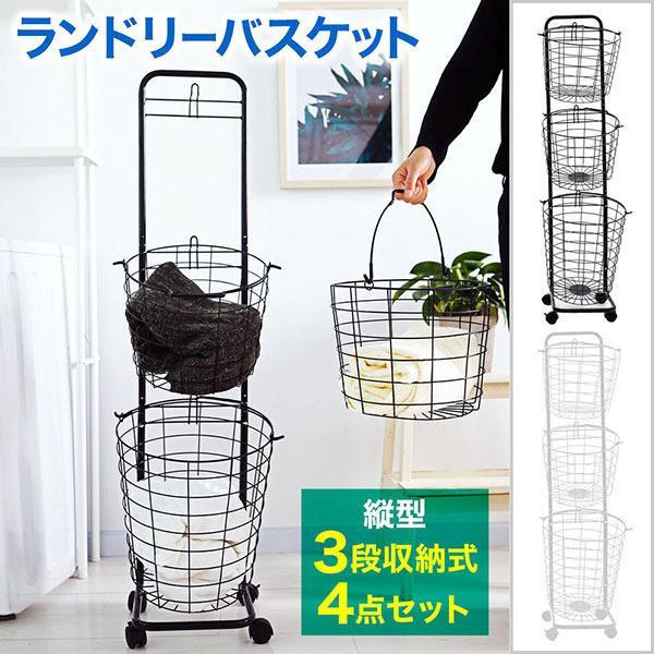 Rakuten - ランドリーバスケット 洗濯カゴ 3段 ランドリーワゴン 脱衣かご スリム おしゃれ 洗濯物入れ ワイヤーバスケット キャスター付き 大容量 ランドリーラック