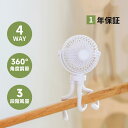 【5の日限定★p5倍&330円クーポン】携帯扇風機 扇風機 小型 強力静音USB ベビーカー車載 三脚巻き付け おしゃれ 後部座席赤ちゃん デスク暑さ対策 ハン...