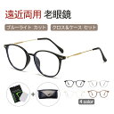 【5の日限定★p5倍&150円クーポン】老眼鏡 おしゃれ レディース 遠近両用 メガネ ブルーライトカット シニアグラス 女性 携帯 リーディンググラス ブランド オシャレ 軽量 老眼