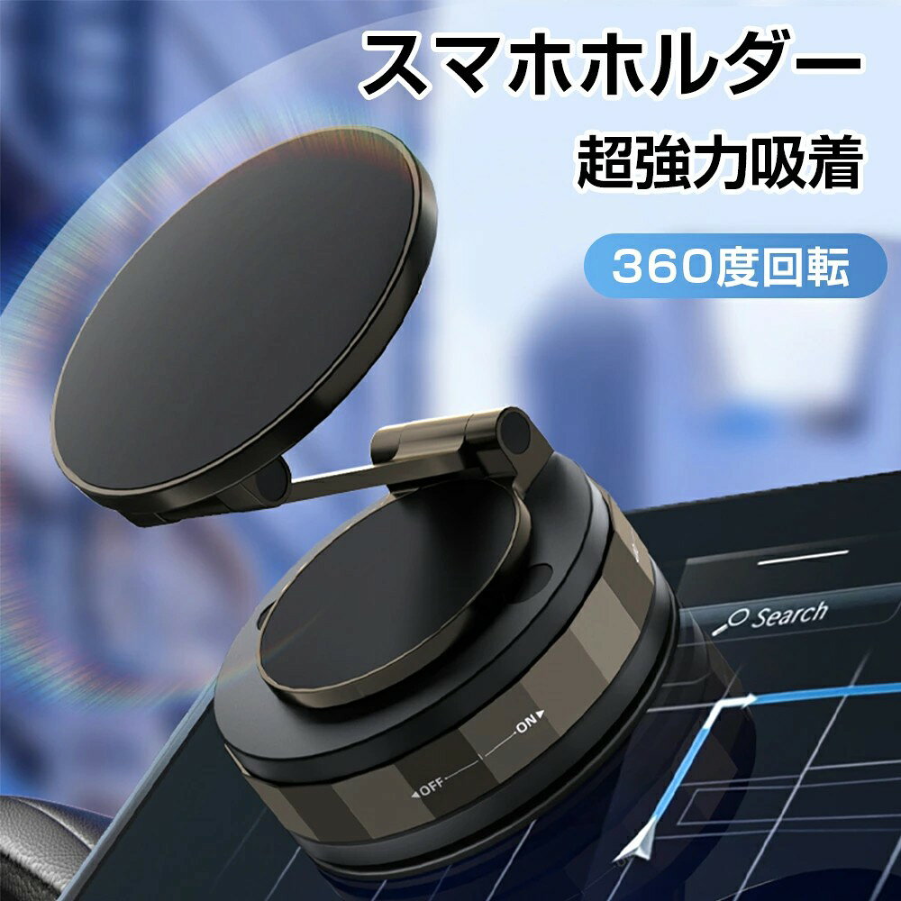 Rakuten - スマホスタンド 車載ホルダー スマホホルダー マグネット式 車載ホルダー 電動真空吸着式 吸盤 ダッシュボード 卓上 折りたたみ 携帯 スタンド 携帯ホルダー 置くだけ 安定性抜群 片手操作 取り付け簡単 スマホ タブレット