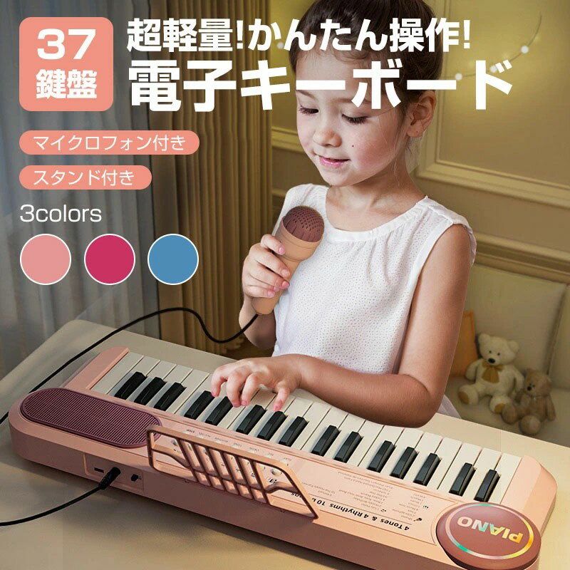 Rakuten - キーボード ピアノ 軽量 37鍵盤 キーボードピアノ 電子キーボード 楽器 電子 子供 プレゼントに最適 幼稚園 保育園 授業 プレゼント 入園 入学 立奏 アルト メロディーピアノ 卓奏 ギフト