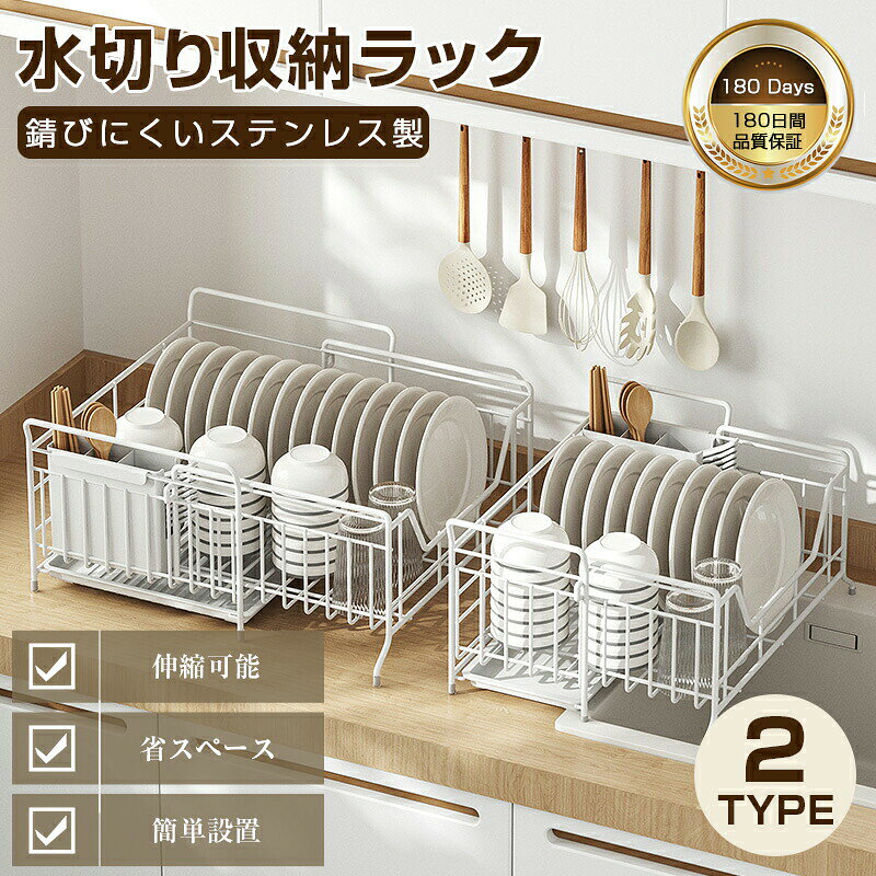 Rakuten - 水切りラック 伸縮式 折りたたみ 18-8ステンレス製 錆びない 耐久性抜群 食器乾燥かご キッチンシンク上置き 横置き 2WAY設置 調整可能 大容量 水筒置き 背板付き キッチン収納 水滴防止 食洗機対応 滑り止め 北欧風 省スペース