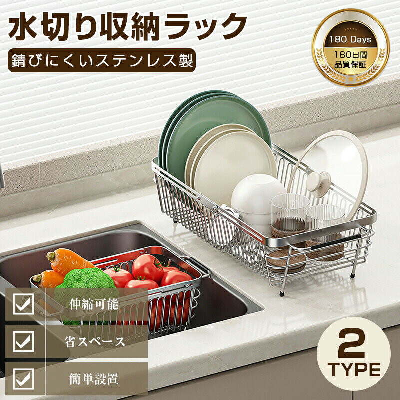 Rakuten - まで水切りラック 伸縮式 18-8ステンレス製 錆びない 耐久性抜群 食器乾燥かご キッチンシンク上置き 横置き 2WAY設置 調整可能 大容量 水筒置き 背板付き 水滴防止 滑り止め 省スペース 食洗機対応 北欧風 キッチン収納