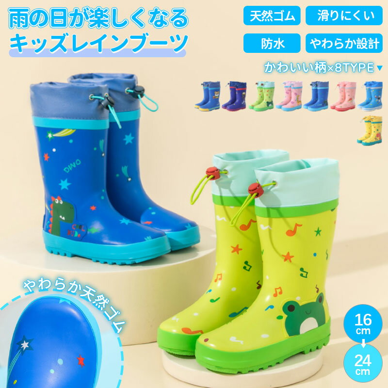 レインブーツ キッズ 内長 16-24cm レインブーツ 子供 キッズ レインシューズ 恐竜 キリン 動物柄 長靴 子ども用 レインボー 雨靴 低学年 防水 靴 コードロック リボン おしゃれ かわいい 可愛い こども 女の子 男の子 女児 男児 動物 幼稚園 保育園 海遊び 送料無料 2026(4.0)