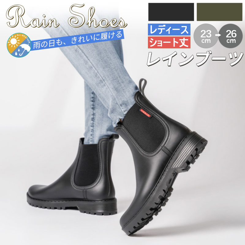 Rakuten - レインブーツ レディース ショート ショートブーツ 梅雨対策 雨・晴れ兼用 長靴 雨靴 防水 おしゃれ 歩きやすい シンプル 20代 30代 40代 50代 美脚 カジュアル 丸トウ かわいい 丸い足先 通勤 通学 疲れない 黒 お仕事 オールシーズン 二次会 お呼ばれ つゆ 送料無料 2026