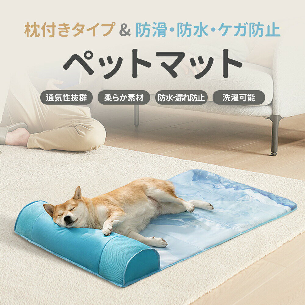 Rakuten - ペットベッド 枕付き ペット用リラックスベッド あごのせ 防滑 防水 猫用 犬用 洗える ケガ防止 通気性抜群 枕付きマット 洗濯可能 柔らか素材 ペットベッド 防水漏れ防止 滑り止め加工 犬用ベッド おしゃれ 猫用ベッド