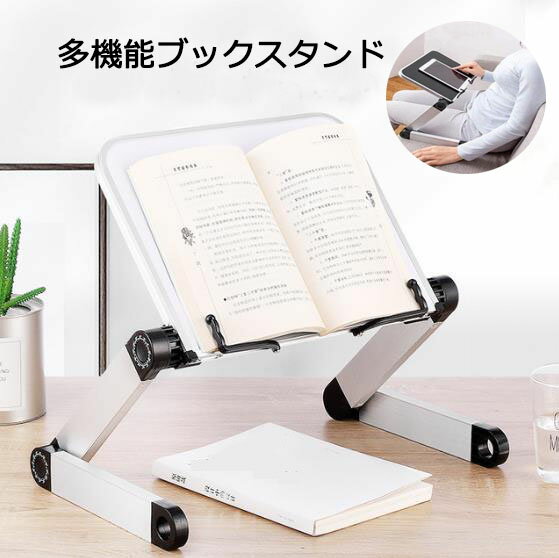 Rakuten - ブックスタンド 卓上 多用途 書見台 ブックホルダー 本立て 角度調節 本スタンド 子供用 成人用 携帯式 折り畳み式 伸縮高さ調節 卓上用 倒れない ipad 携帯 スタンド 収納 プレゼント 両手解放