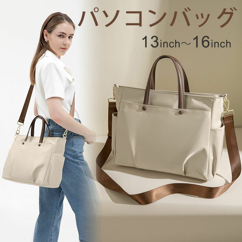 Rakuten - 2WAY パソコンバッグ レディース ビジネスバッグ レディース ガールズ ショルダーバッグ 女性 トートバッグ A4サイズ 4色展開 ビジネス 撥水 高密度ナイロン 軽量 防傷 パソコンケース パソコンバッグ ブリーフケース 通勤バッグ 軽い 13inch〜16inch対応