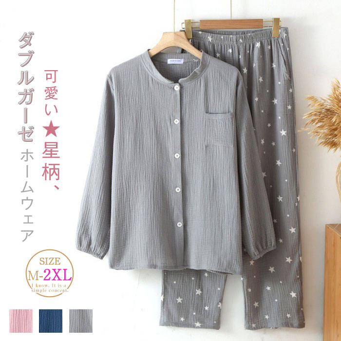Rakuten - 大きいサイズ 星柄 上下セット 薄手 春 プリント パジャマ オールシーズン 2点セット シンプル 秋 立ち襟 カジュアル ホームウェア パンツ ダブルガーゼ ロングパンツ 長袖 新作 快適 部屋着 綿 ルームウェア レディース 前開き セットアップ 無地 可愛い 睡眠