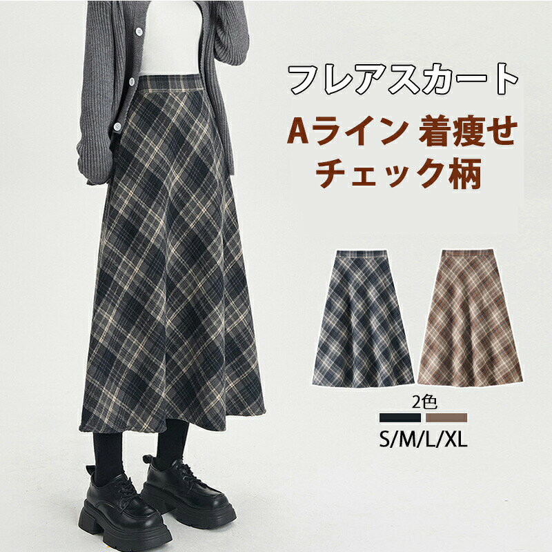 乐天商城 - スカート チェック柄 ロング丈 フレアスカート Aライン レディース ロングスカート かわいい ウエストゴム 体型カバー おしゃれ ゆったり カジュアル ナチュラル 着痩せ ボトムス 春 秋 ゆる 大きいサイズ