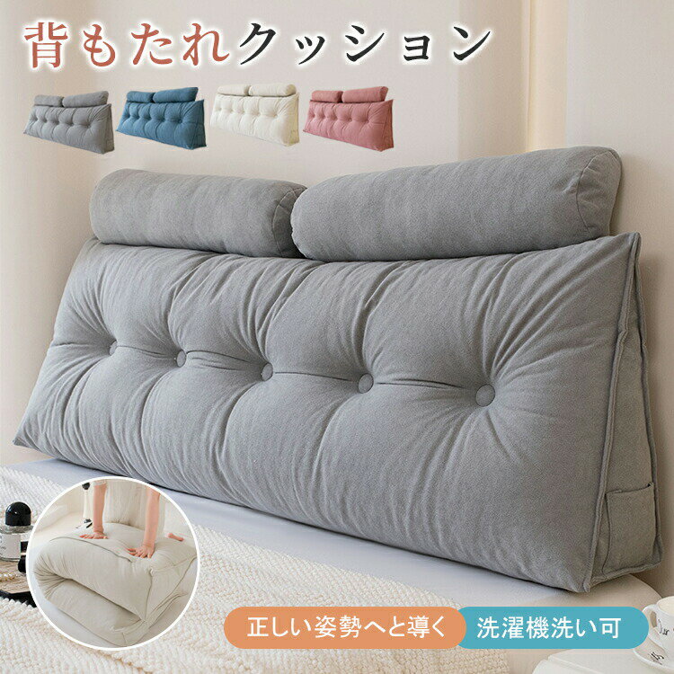 Rakuten - 4色/5サイズ 背もたれクッション クッション 洗える 大型 三角ボルスター 厚手 寝室 リビング 出窓 ソフト 背面サポート リラックス 背もたれ 低反発 腰痛対策 姿勢矯正 ソファー ベッド クッション ベッド 用 うつ伏せ 枕 大きい 父の日 母の日 読書 厚手クッション