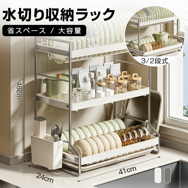Stainless Goods - 水切りラック ステンレス 大容量 3段 2段 シンク上 水切り キッチン 水切りかご 水切りカゴ キッチン 食器 収納 横置き 水切り 箸 水が流れる 流れる つっぱり おしゃれ コップ立て 箸立て まな板立て 包丁立て