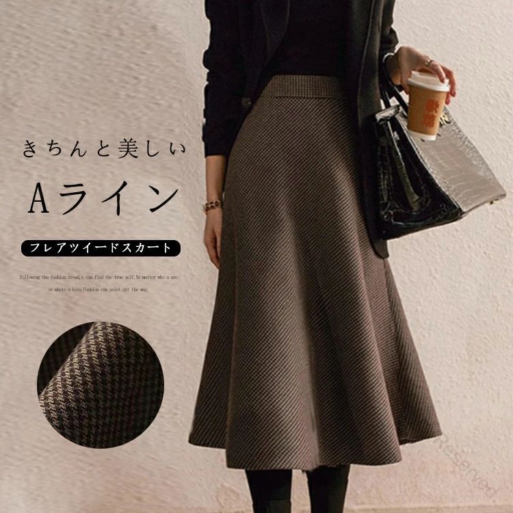 乐天商城 - 冬の優雅さを纏うツイードフレアスカート 大人女性のフォーマルシーンに 暖かさとスタイルを両立したロング丈デザイン 季節感ある上品なシルエット