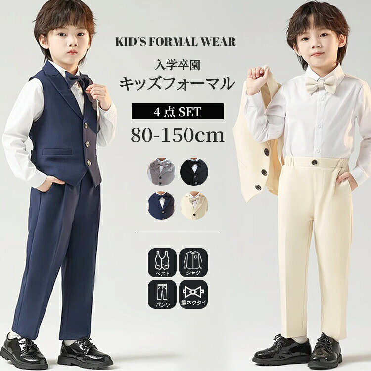 Rakuten - フォーマルスーツ キッズ ウエア 上下4点セット セットアップ 子供服 キッズスーツ サロペット 長袖シャツ 長ズボン ロングパンツ 蝶々ネクタイ ベスト 白シャツ Yシャツ 男の子 ジュニア 結婚式 発表会 撮影 長袖 おしゃれ お呼ばれ 初節句 お宮参り 入学式 卒業式 入園式