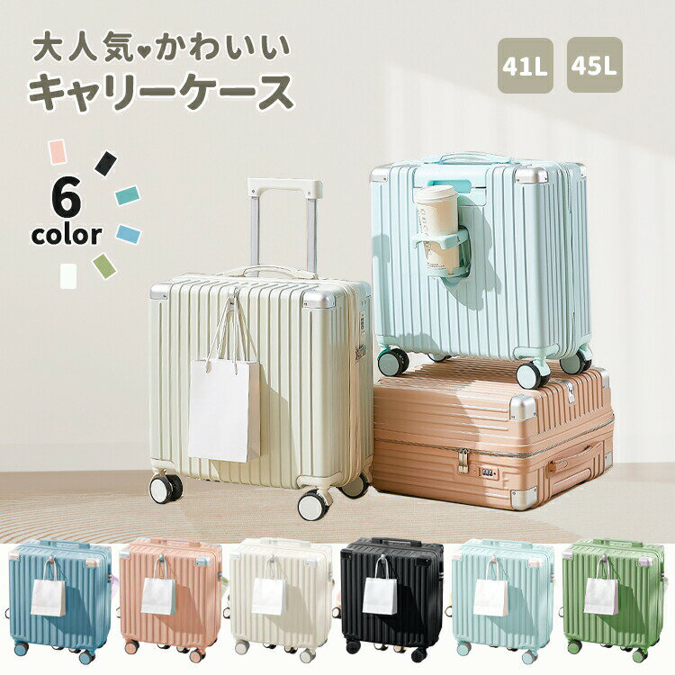 Rakuten - キャリーケース スーツケース キャリーバッグ スーツケース かわいい 正方形 軽量 静音 機内持ち込 荷物掛け ボトルホルダー付き パスワードロック ダブルキャスター S Mサイズ 41L 45L 横滑り 旅行 出張 修学旅行 中学生 高校生 旅行バック 女子旅 おしゃれ 1泊 2泊 3泊