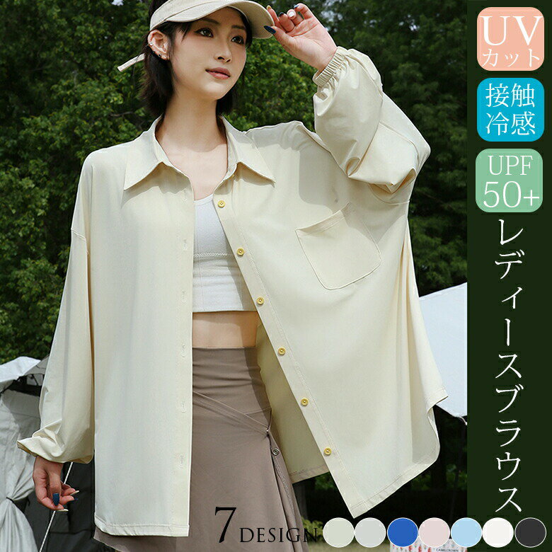 乐天商城 - ブラウス レディース UVカット 接触冷感 紫外線カット付き レディース トップス シャツ・ブラウス 長袖 UVパーカー UV UPF50+ きれいめ カジュアル シンプル 楽ちん 大人 おしゃれ 紫外線対策 春 夏 おしゃれ