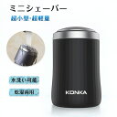 シェーバー スキン ヘッド KONKA - 超小型 電動 ミニシェーバー 回転式 3枚内刃 コードレス USB充電式 コンパクト シ…