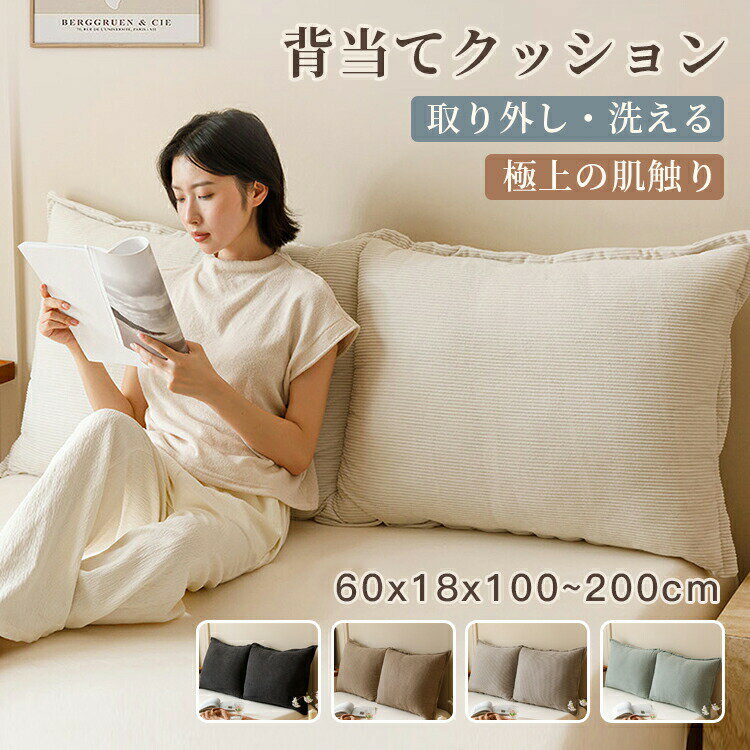 Rakuten - 背もたれクッション クッション 背もたれ 低反発 腰痛対策 姿勢矯正 ソファー ベッドクッション うつ伏せ 枕 大きい 洗える 読書 ヘッドボード 背中クッション 大型 寝室 リビング 和室 たたみ 背面ケア ソフトクッション リラックス ボルスター 安全性 出窓 ナチュラル