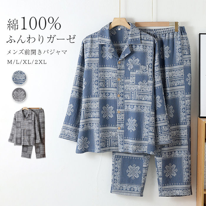 Rakuten - ダブルガーゼ パジャマ メンズ 長袖 綿 100 ルームウェア 男性 紳士 上下セット 綿100％ 快眠 部屋着 ガーゼ ガーゼコットン 柔らかい 前開き 長ズボン ロングパンツ ワイドパンツ 総柄 ホームウェア 2点セット 寝間着 寝巻き 春 秋 冬 ガーゼパジャマ 秋冬