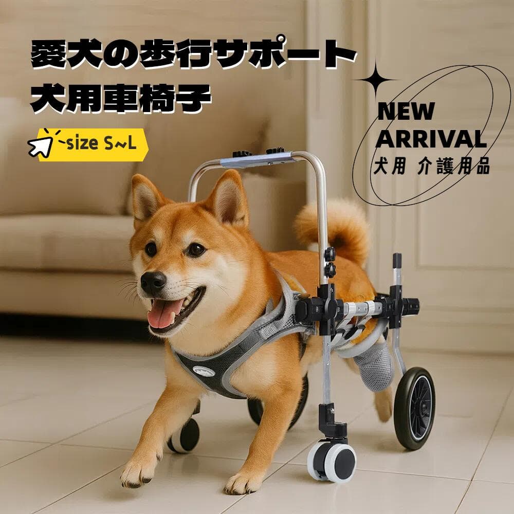 Rakuten - 犬用車椅子 四輪 改良モデル 軽量設計 安定構造 歩行補助 ペット用 リハビリ 介護用 サポート 中型犬 大型犬 対応 老犬 怪我 回復期 散歩用 ハーネス付き 体重分散 調整可能 高耐久 快適 装着簡単 室内 屋外 兼用 ペットケア用品