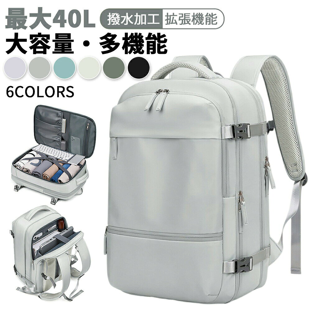 乐天商城 - 大容量 リュック レディース 男女兼用 トラベル ビジネス バックパック 機内持ち込み 出張 通勤 帰省 海外 旅行 アウトドア 撥水生地 LCC飛行機 防災 非常時 避難 リュック メンズ リュックサック 大容量 ビジネスバッグ バックパック レディース