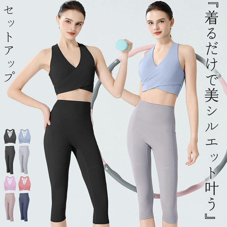 ヨガ ウェア 上下セット レディース ヨガブラ ヨガレギンス 2点セット ピラティス...