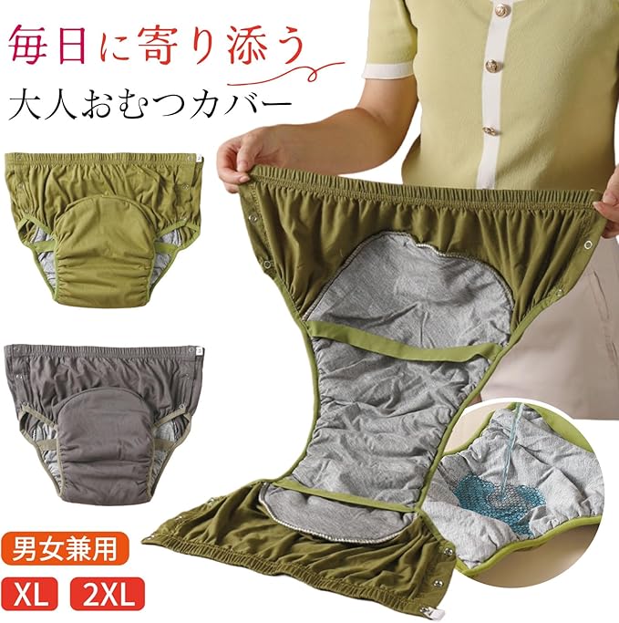 おむつカバー 失禁パンツ パンツ 大人用 介護 脱げない 失禁パンツ 尿漏れ防止 尿取りパッド対応 着脱簡単 男女兼用 尿漏れパンツ 失禁ショーツ 介護パンツ 尿モレ 尿もれ 漏れ防止 ショーツ 安心ショーツ 無地 防臭 大きいサイズ 繰り返し 下着 高齢者 敬老の日