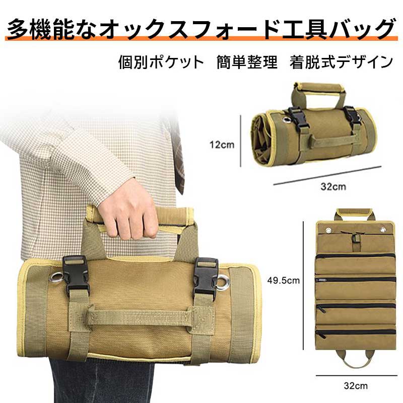 【SS半額オフ】工具バッグ 多機能 ツールバッグ 工具ケース 工具入れ ツールケース パーツケース 3Dロールケース オックスフォード 個別ポケット 着脱式 大容量 ポケット
